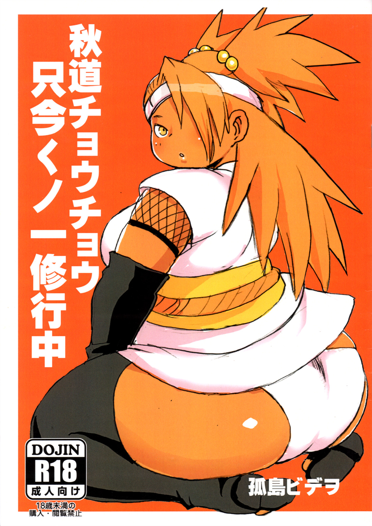 Hentai Manga Comic-Akimichi Chocho's Special Kunoichi Training-Read-1